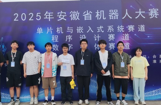 新加坡博彩公司
学子在2025年安徽省机器人大赛程序设计赛道再获佳绩